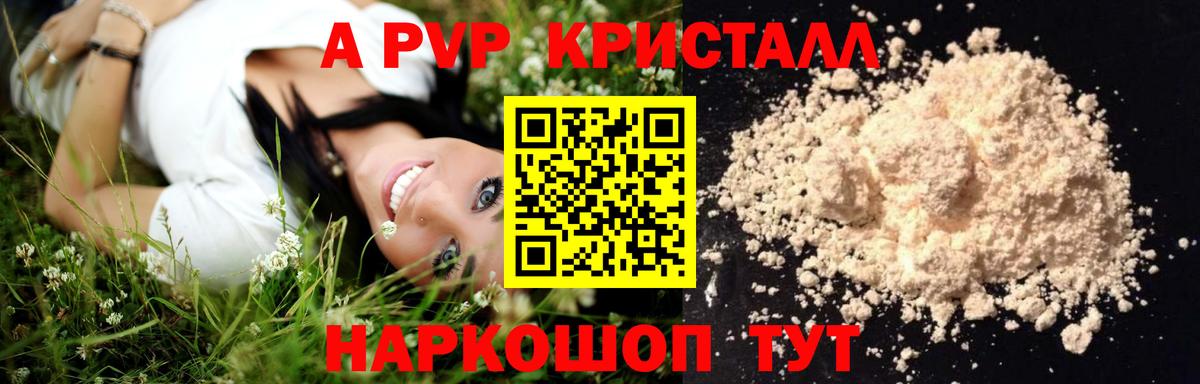 А ПВП Crystall Камышин