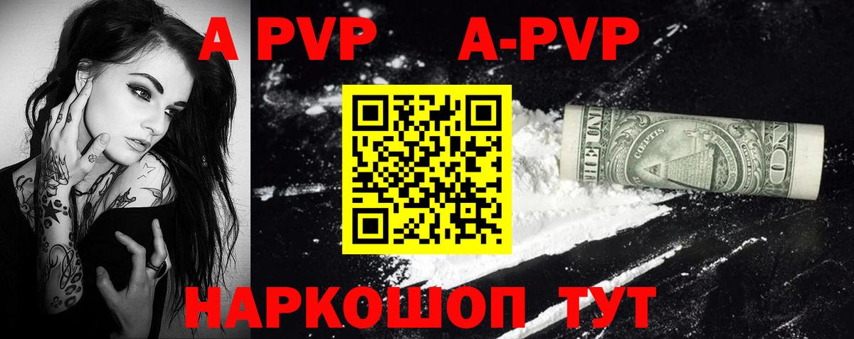 Alpha PVP СК КРИС  A-PVP СК КРИС  Вход с VPN  APVP VHQ  Камышин 
