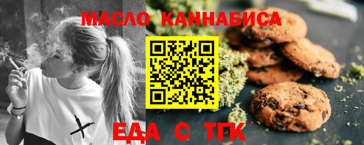 Камышин  Печенье с ТГК конопля  Вход с VPN 