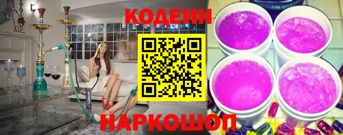 Кодеиновый сироп Lean напиток Lean (лин)  Кодеин напиток Lean (лин)  Камышин  Вход с VPN 