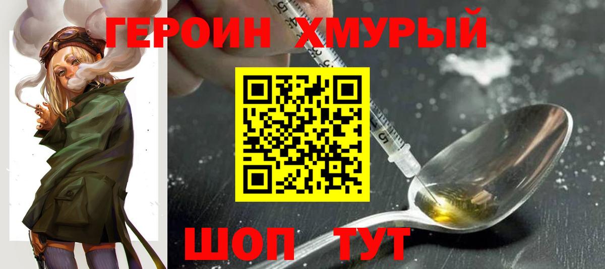 ГЕРОИН Афган Камышин