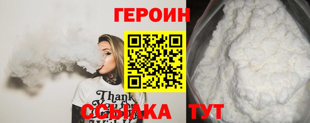Камышин  ГЕРОИН  Вход с VPN  Героин афганец 