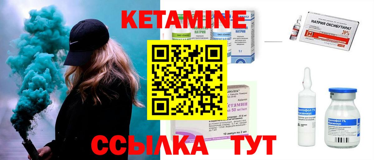 Кетамин ketamine Камышин