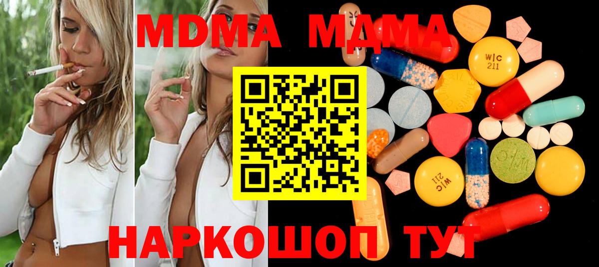 Камышин  MDMA молли  МДМА  Вход с VPN  MDMA VHQ 