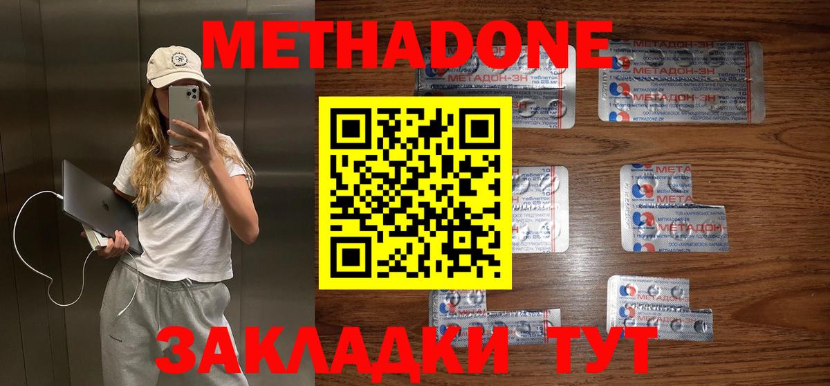 Камышин  МЕТАДОН кристалл  Метадон мёд  Вход с VPN 