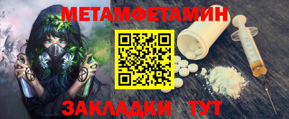 Метамфетамин пудра Камышин